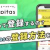 ハピタスの登録方法を徹底解説！メールアドレス認証など登録できない原因と対処法